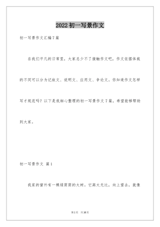 2024初一写景作文_349