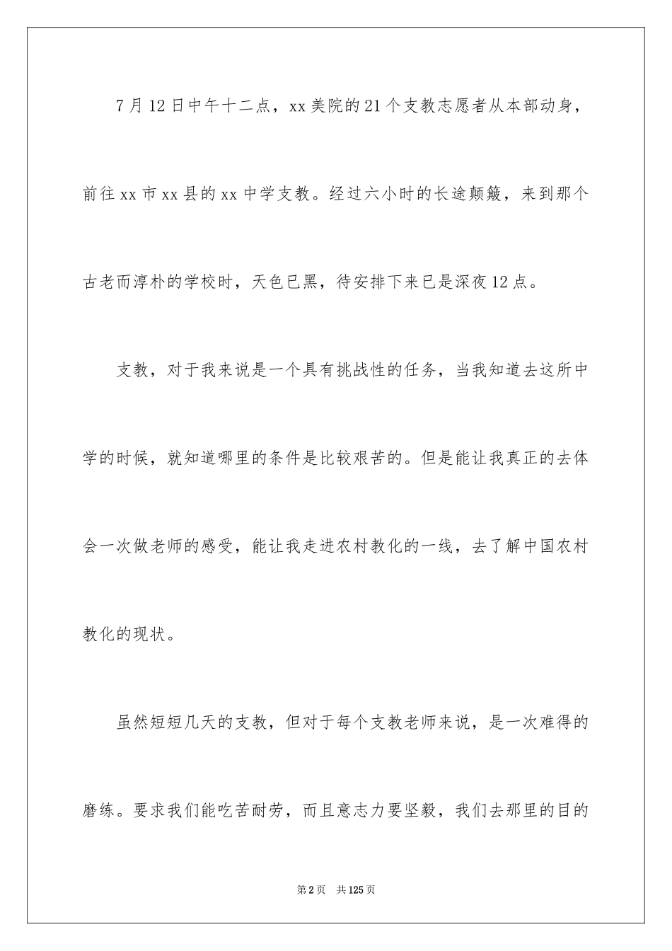 2024大学生假期社会实践报告_28_第2页