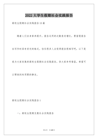 2024大学生假期社会实践报告_28