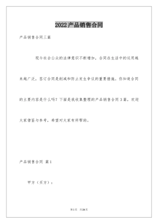 2024产品销售合同_227