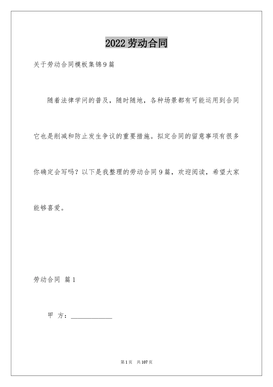 2024劳动合同_1429_第1页
