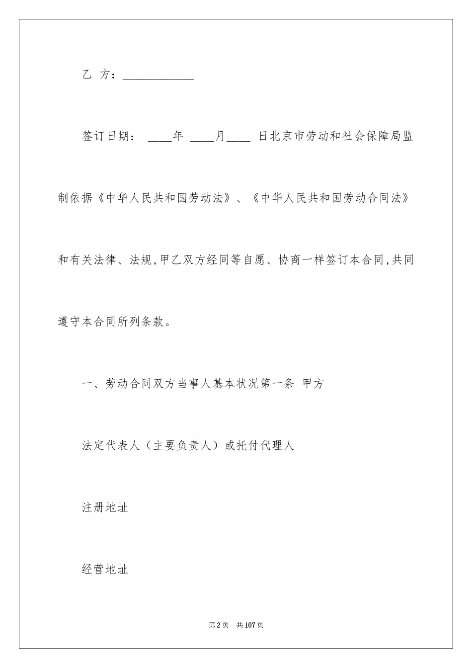 2024劳动合同_1429_第2页