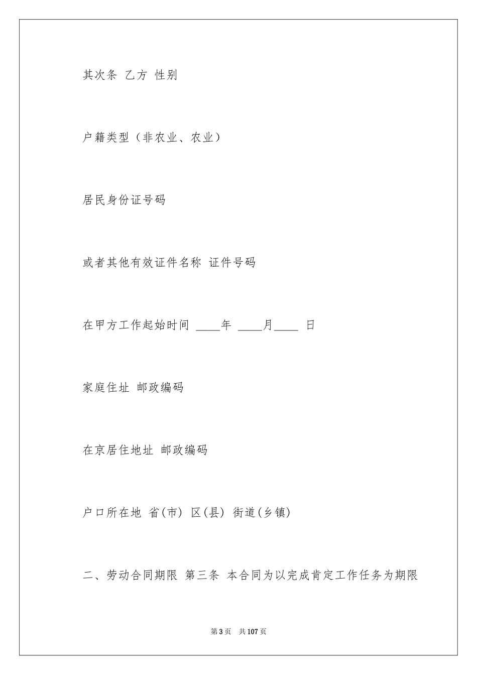 2024劳动合同_1429_第3页