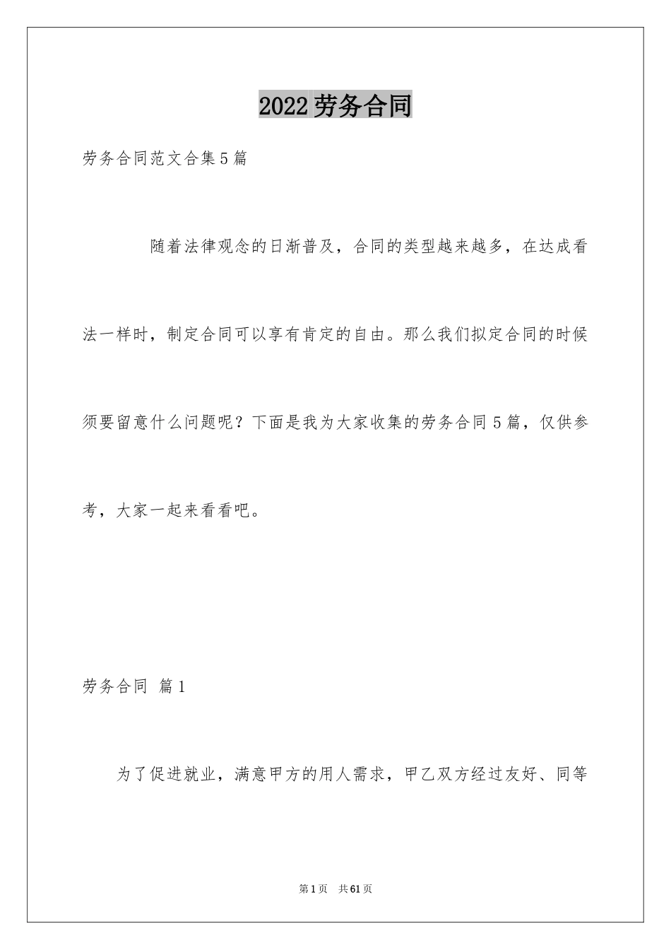 2024劳务合同_473_第1页