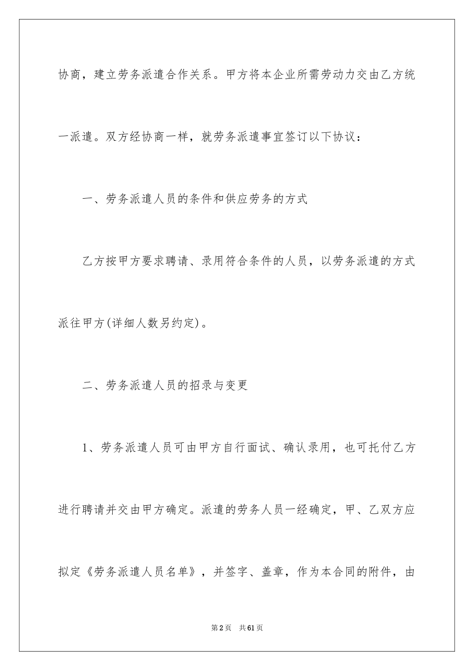 2024劳务合同_473_第2页