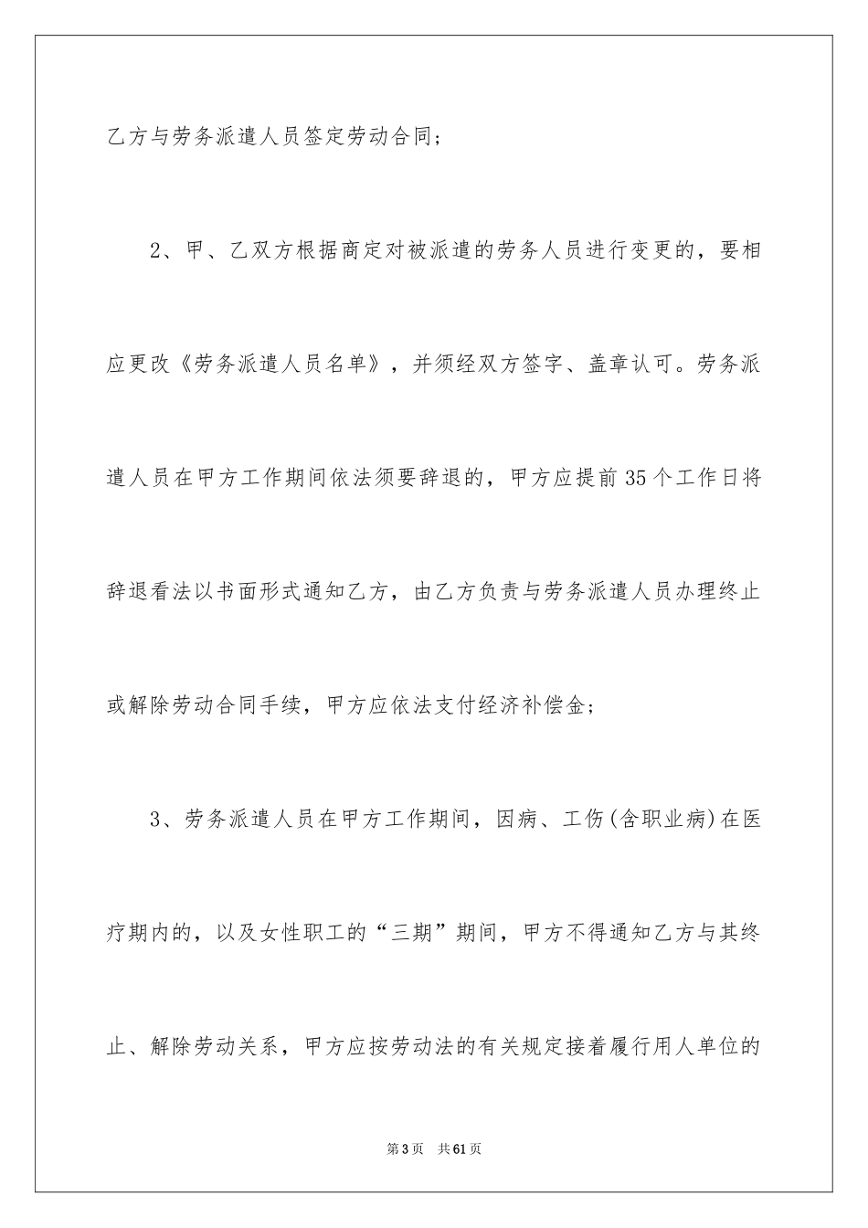 2024劳务合同_473_第3页