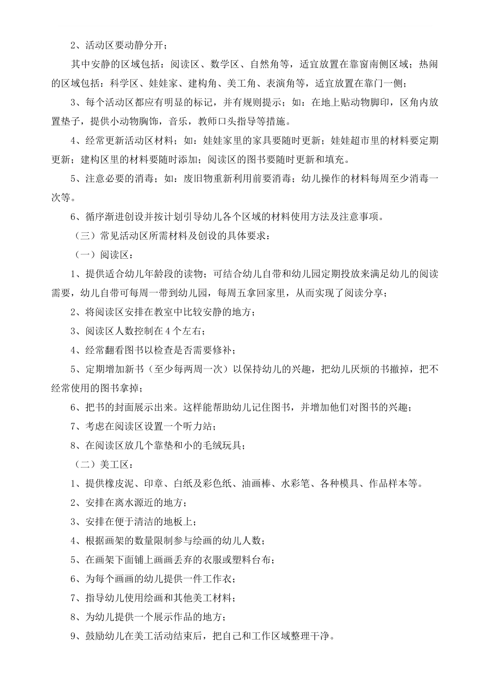 幼儿园环境创设的基本要求_第2页