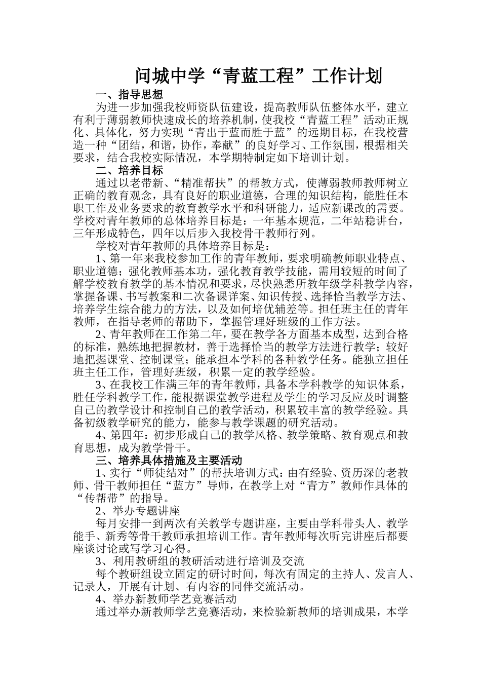 学校教师青蓝工程计划_第1页