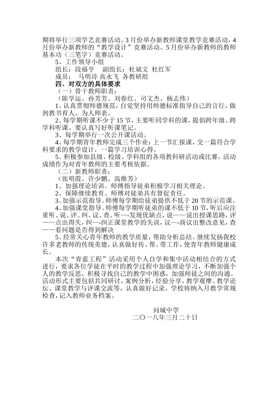 学校教师青蓝工程计划_第2页