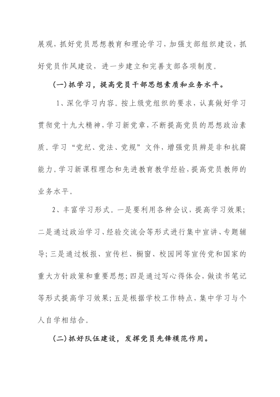 2018年小学党支部业务培训工作计划_第2页