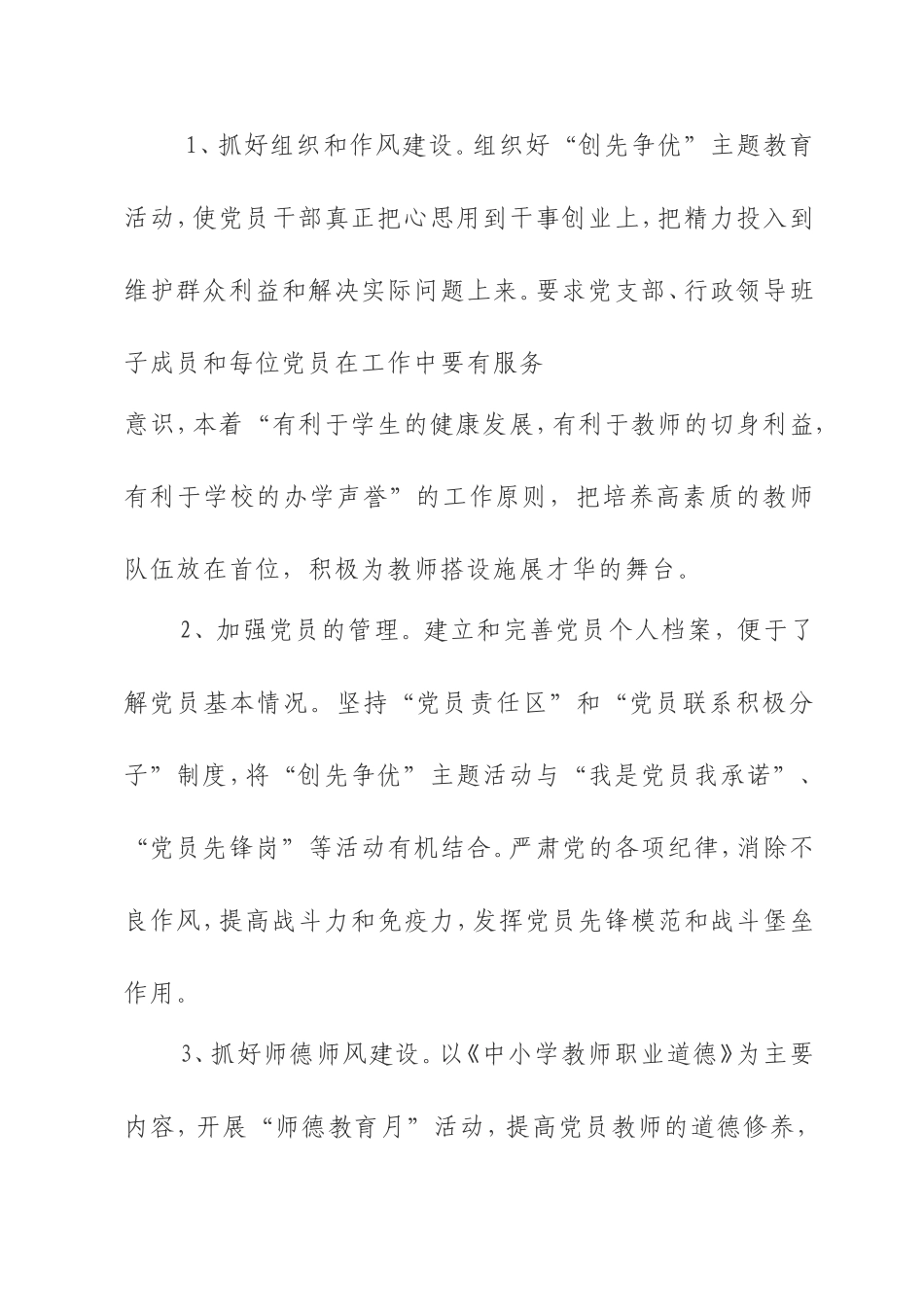 2018年小学党支部业务培训工作计划_第3页