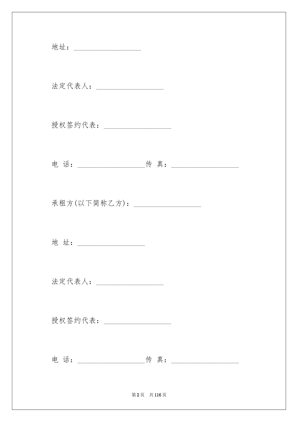 2024商场租赁合同_18_第2页