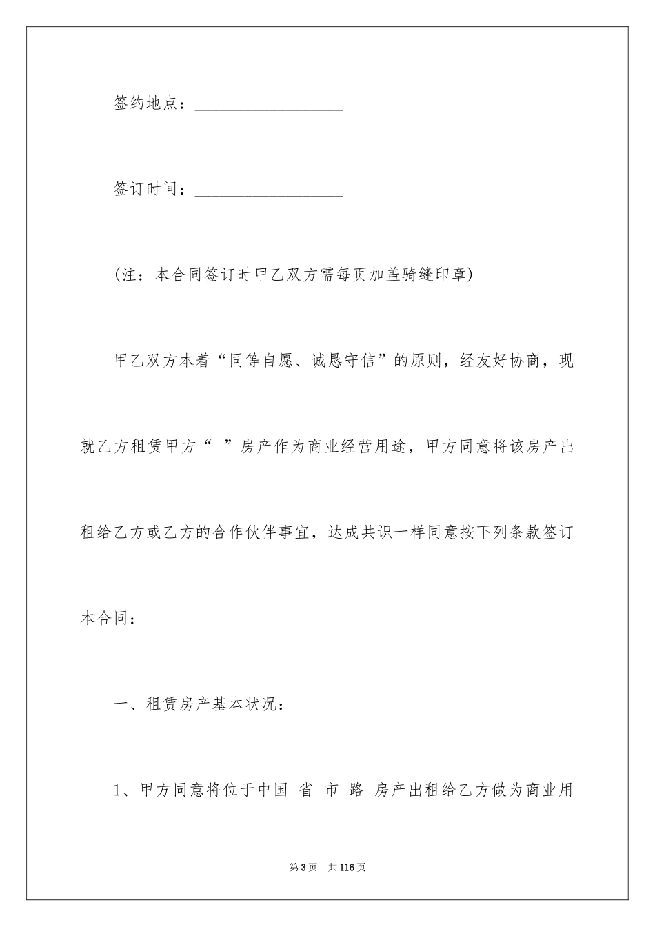 2024商场租赁合同_18_第3页