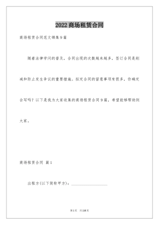 2024商场租赁合同_18