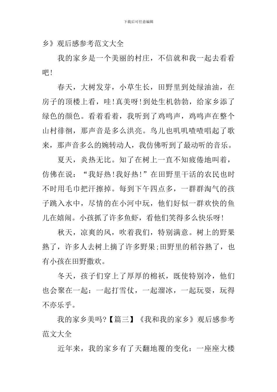 《我和我的家乡》观后感参考范文大全_第2页