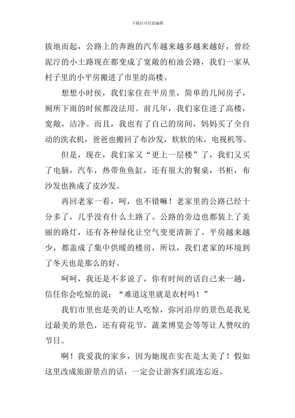 《我和我的家乡》观后感参考范文大全_第3页