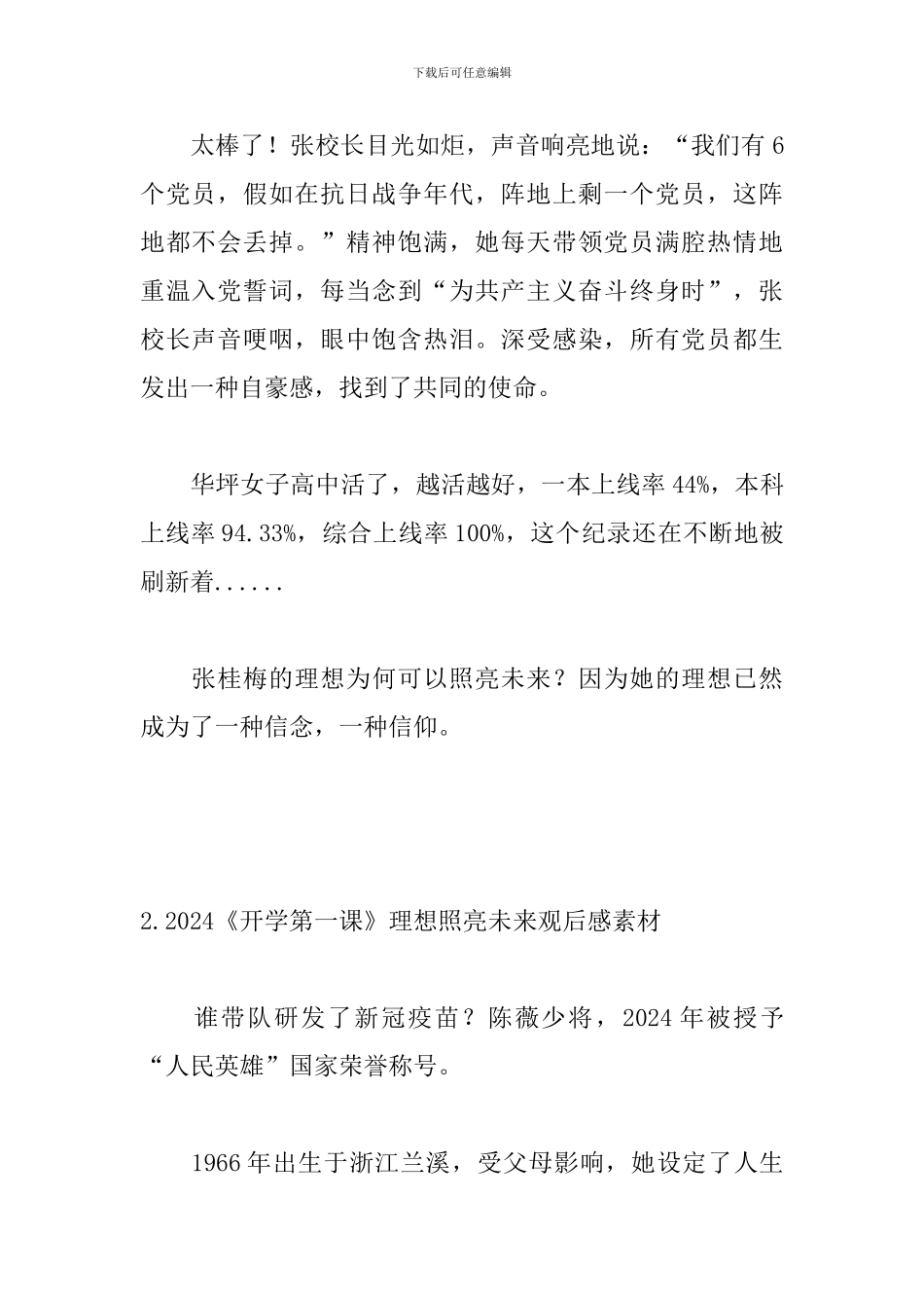 2024《开学第一课》理想照亮未来观后感素材_第2页