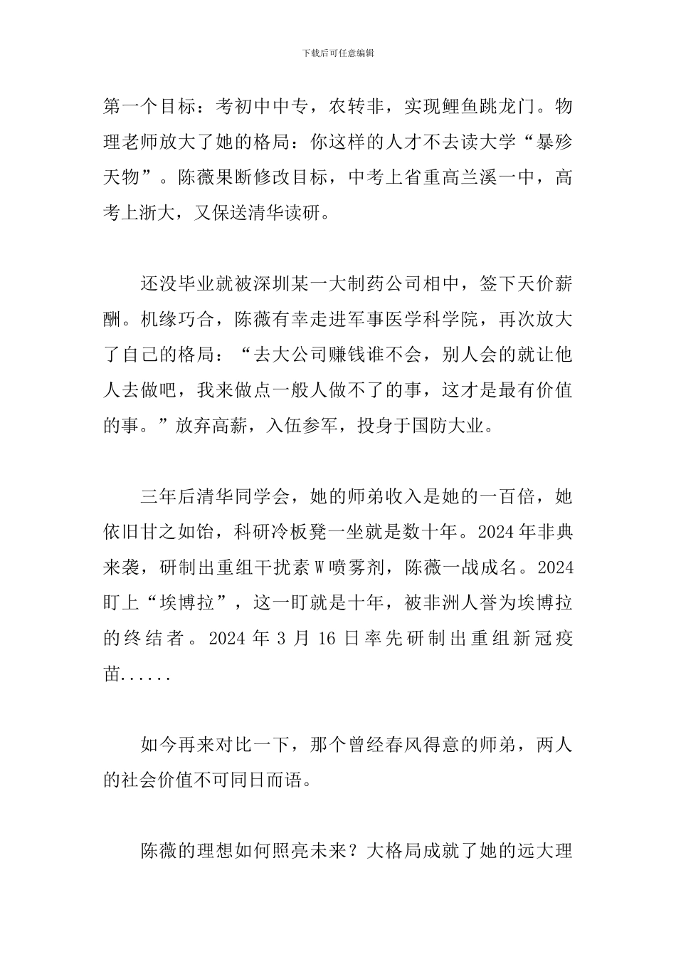 2024《开学第一课》理想照亮未来观后感素材_第3页