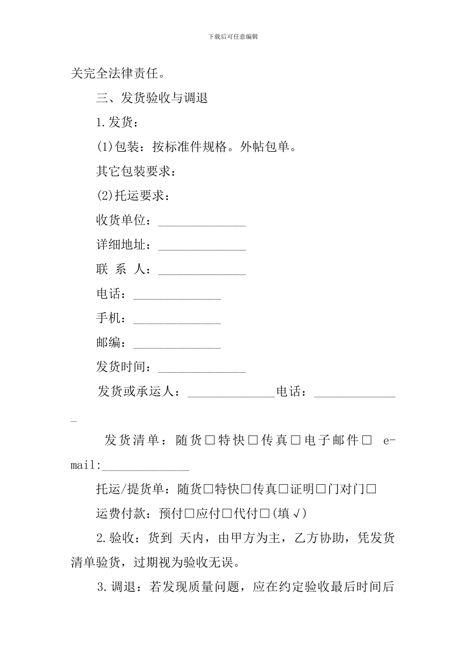 商品采购的协议模板_第2页