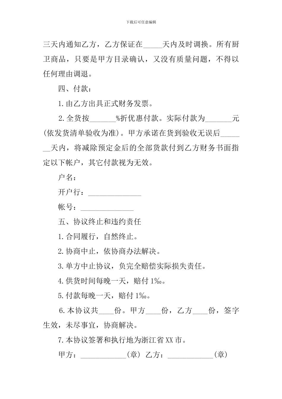 商品采购的协议模板_第3页