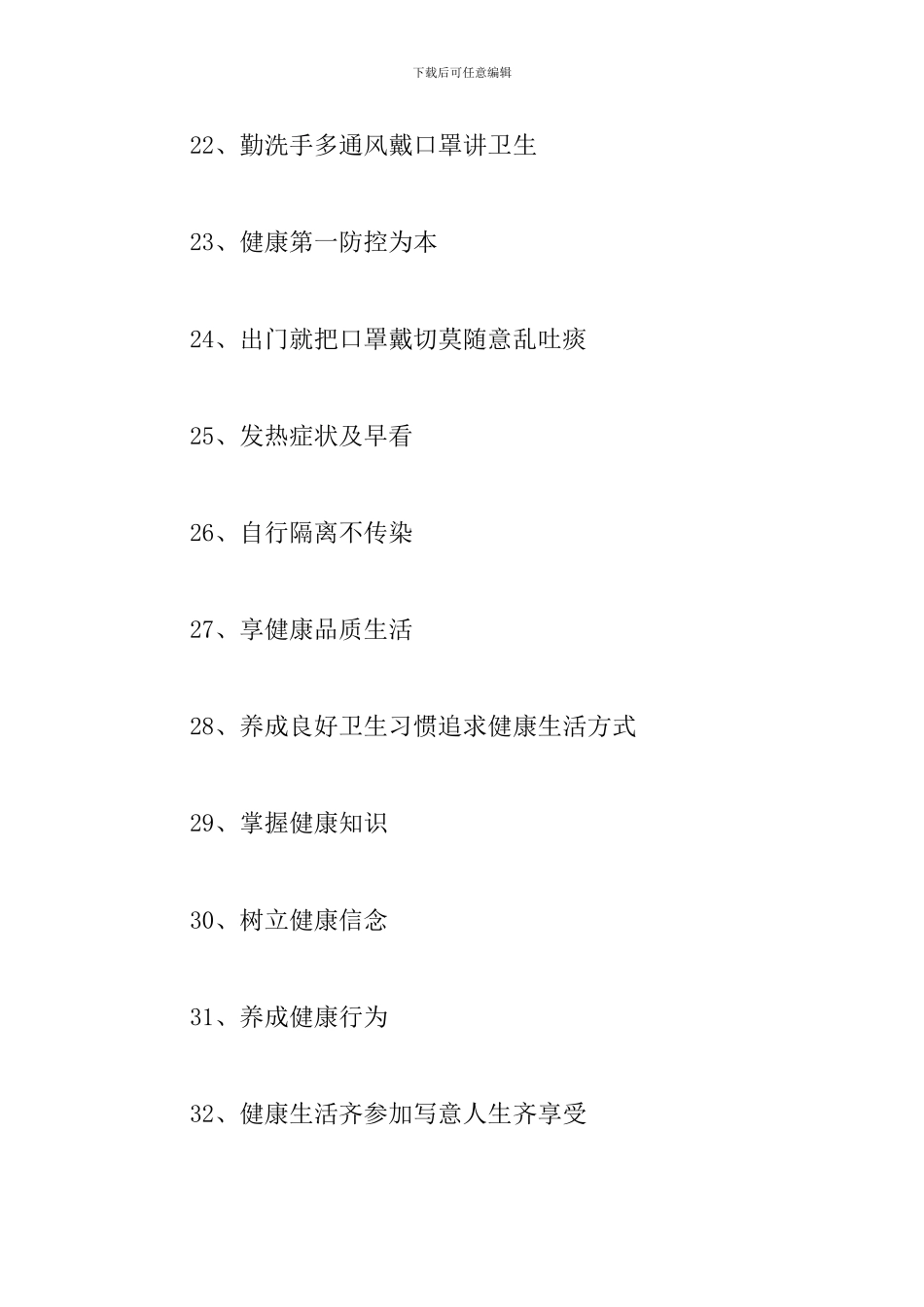 创建卫生城市宣传标语内容-宣传标语大全_第3页