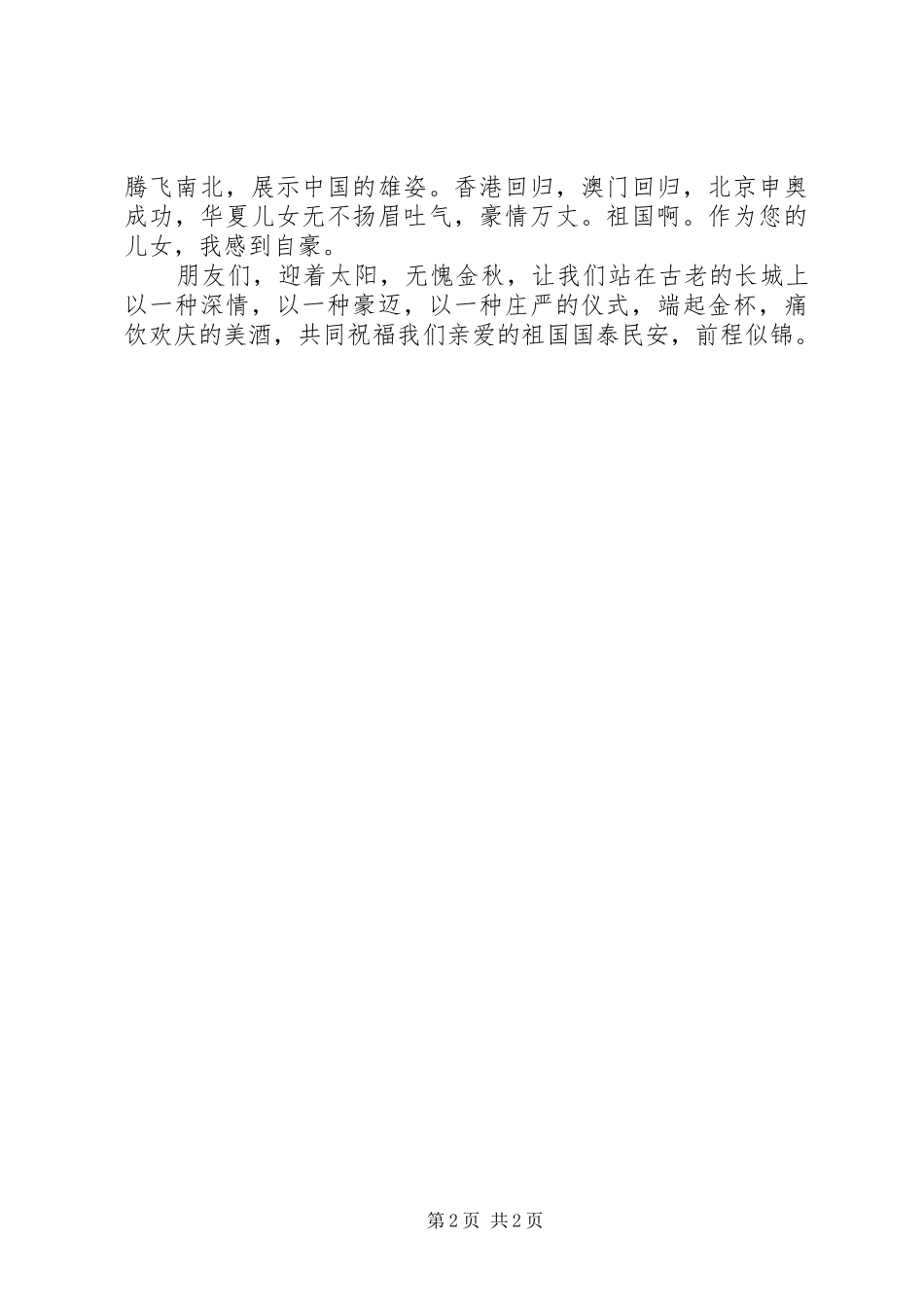国庆62周年颂祖国演讲稿范文_第2页