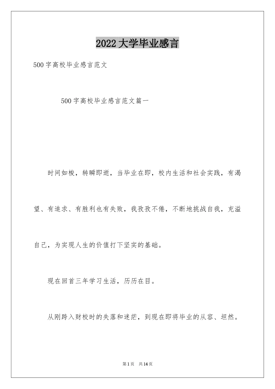 2024大学毕业感言_27_第1页