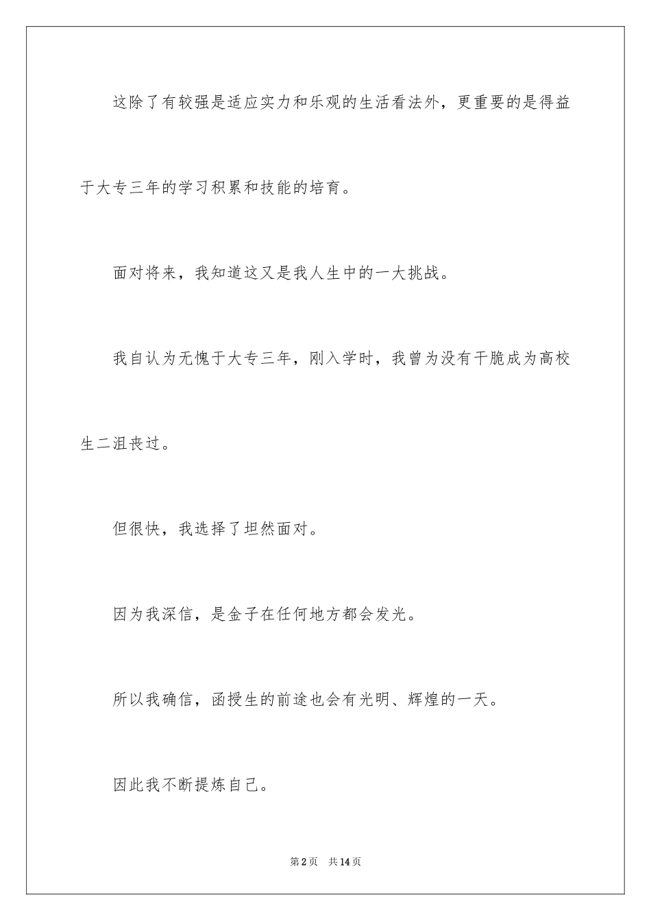 2024大学毕业感言_27_第2页