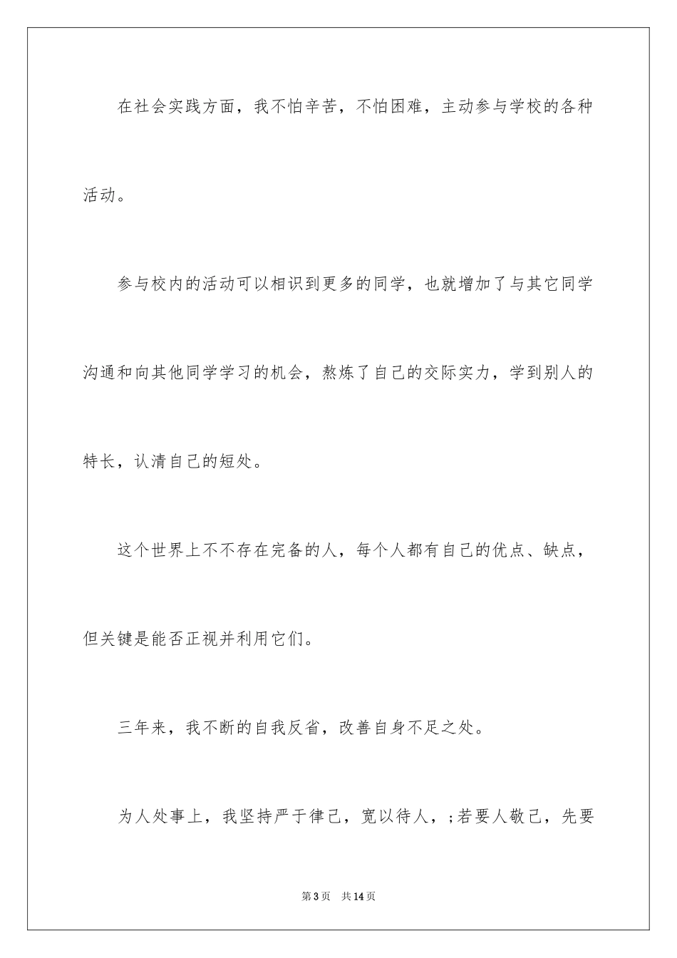 2024大学毕业感言_27_第3页