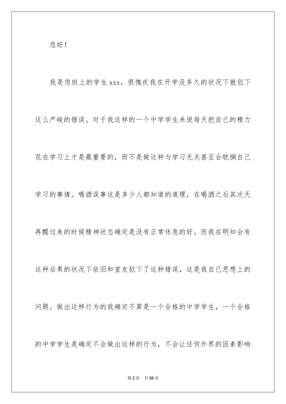 2024中学生喝酒检讨书_7_第2页