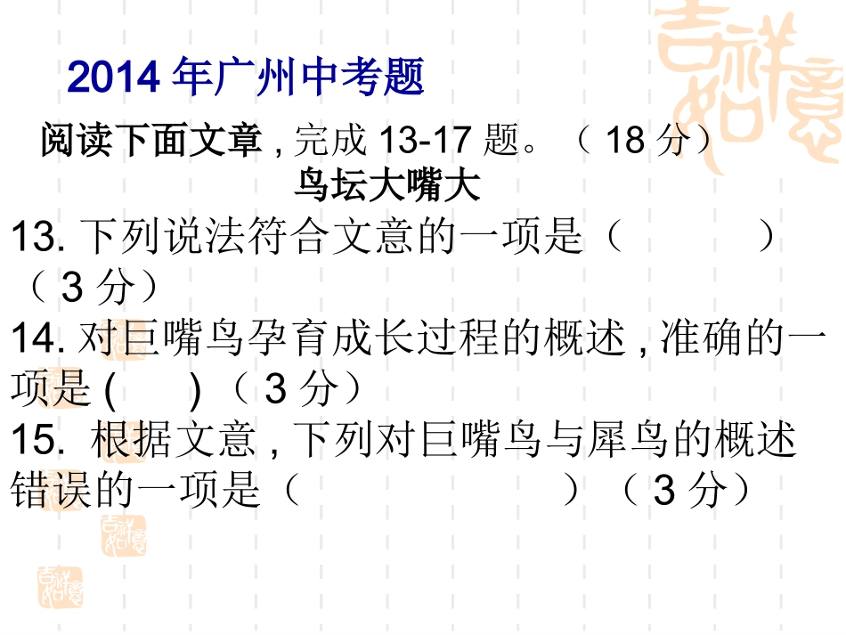中考说明文信息筛选考_第3页