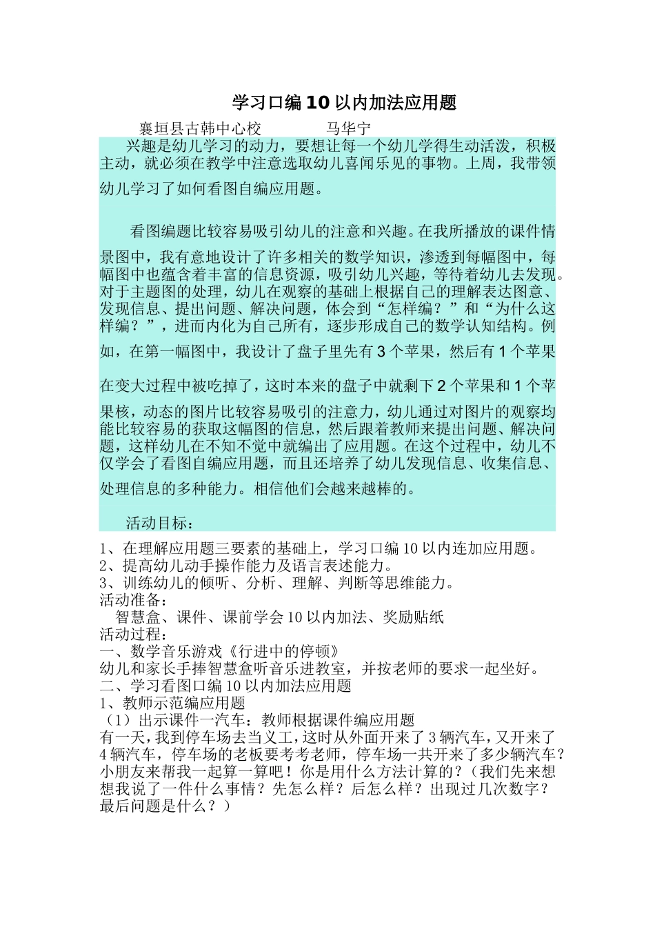 学习口编10以内加法应用题_第1页