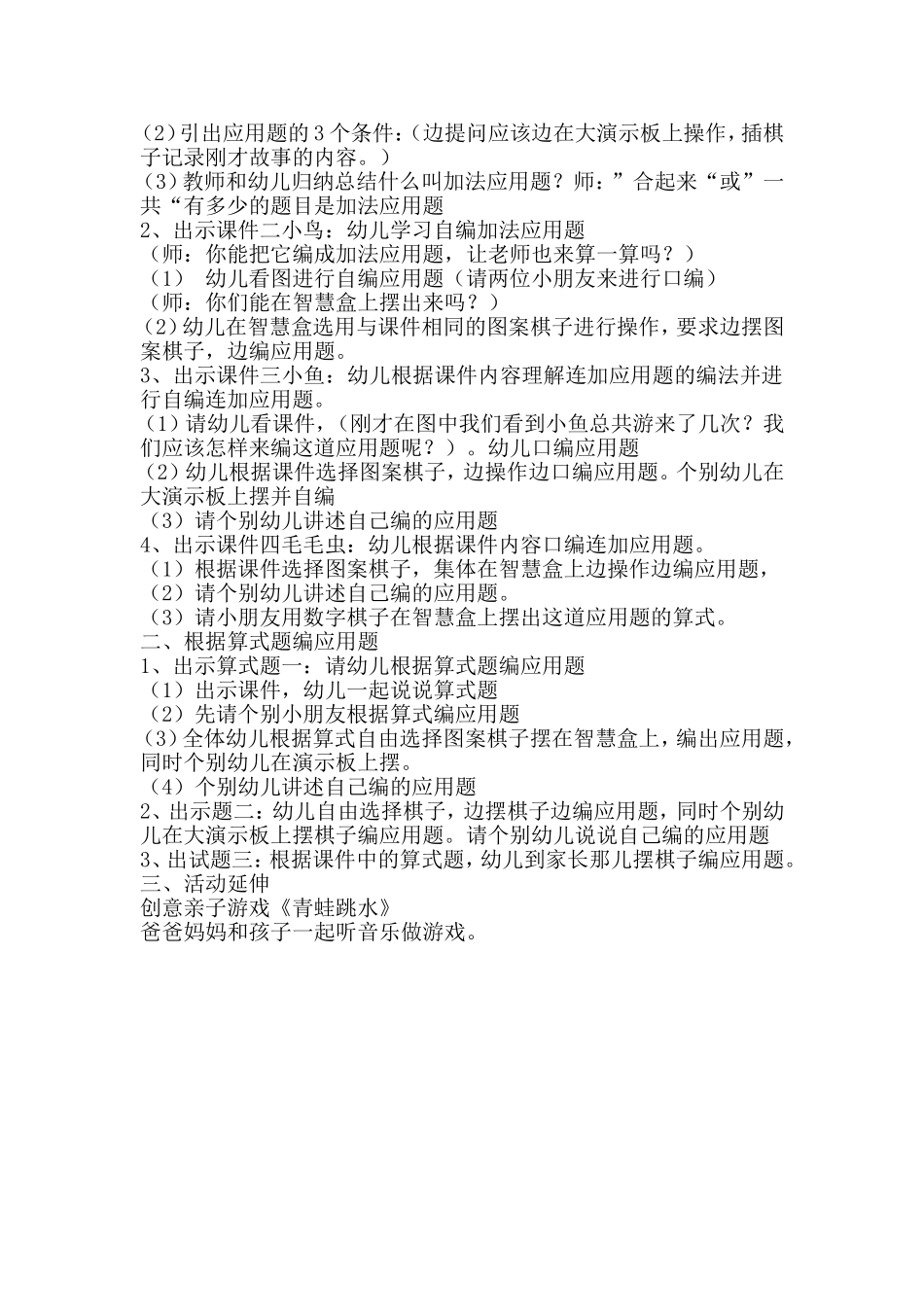 学习口编10以内加法应用题_第2页