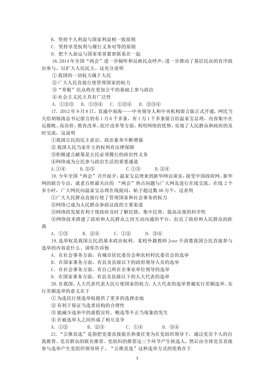 政治生活第一单元测试题_第3页