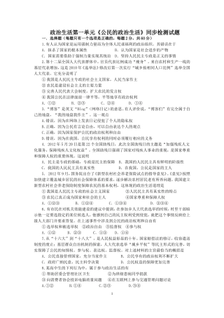 政治生活第一单元测试题
