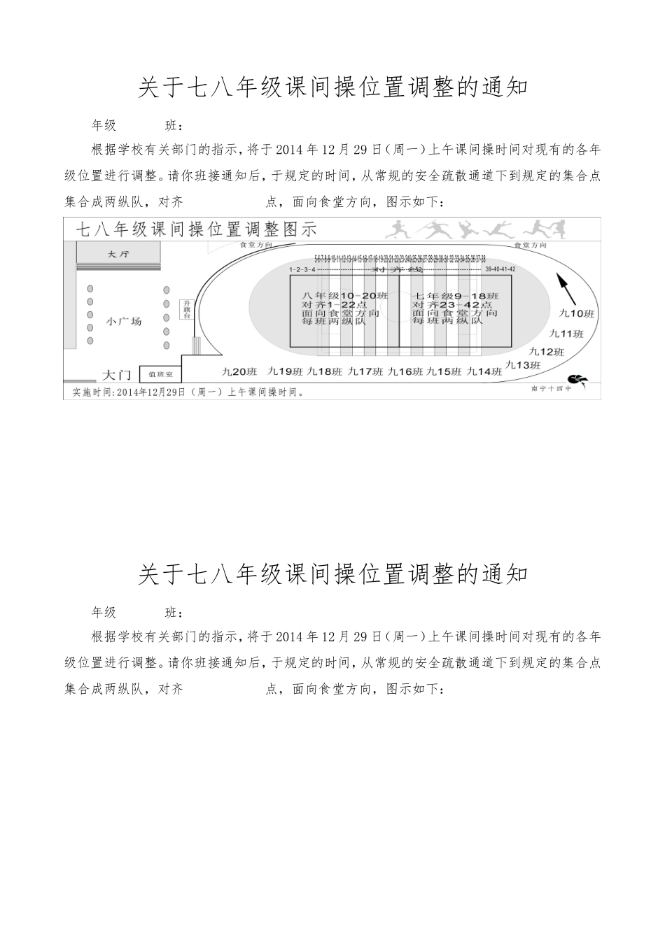 七八年级课间操调整1229_第1页