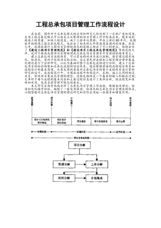 EPC总包项目管理工作流程设计