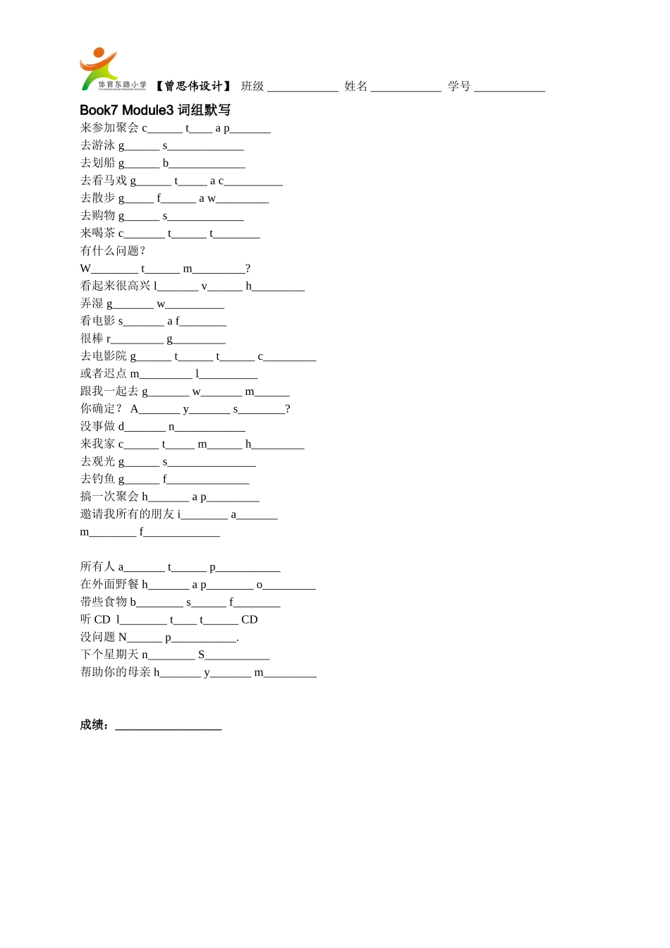 小学英语六年级Book7Module3词组默写_第1页