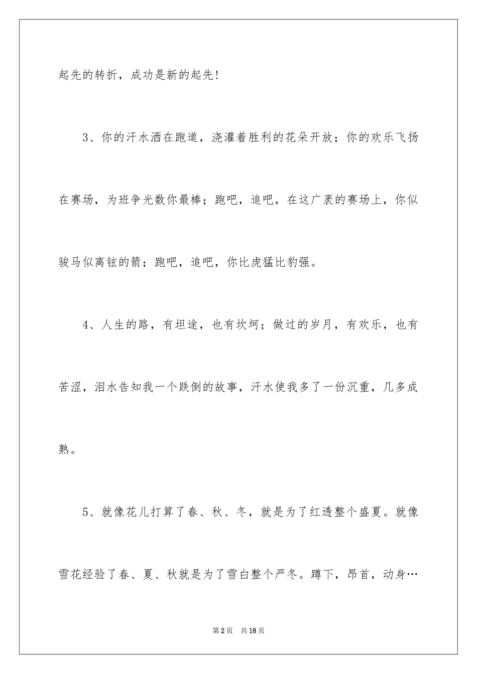 2024初中运动会加油稿句_第2页