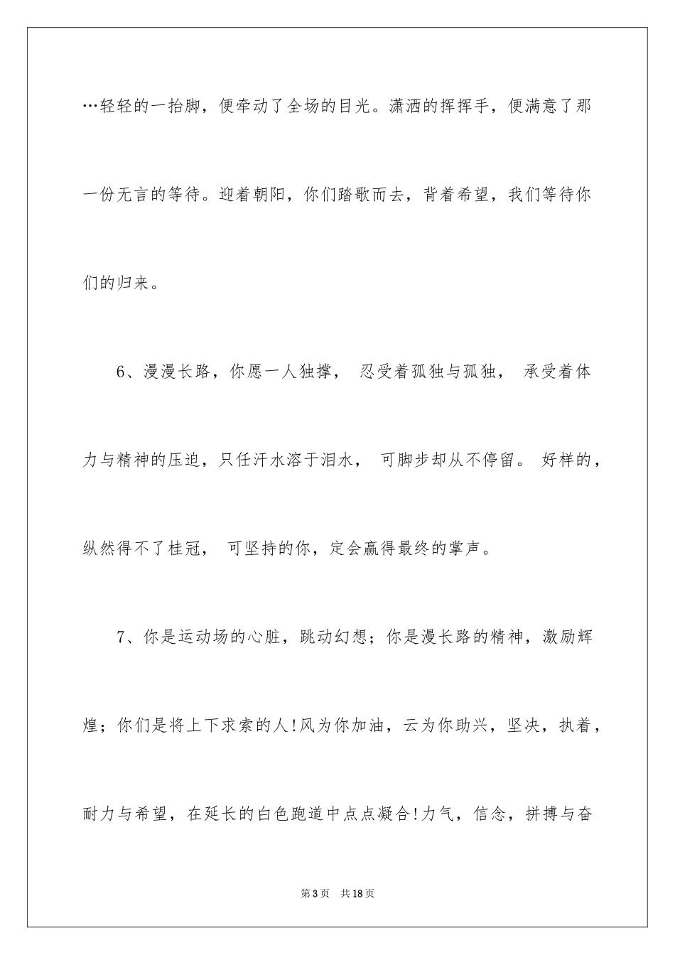 2024初中运动会加油稿句_第3页