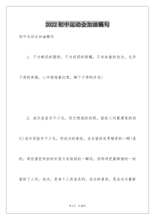 2024初中运动会加油稿句