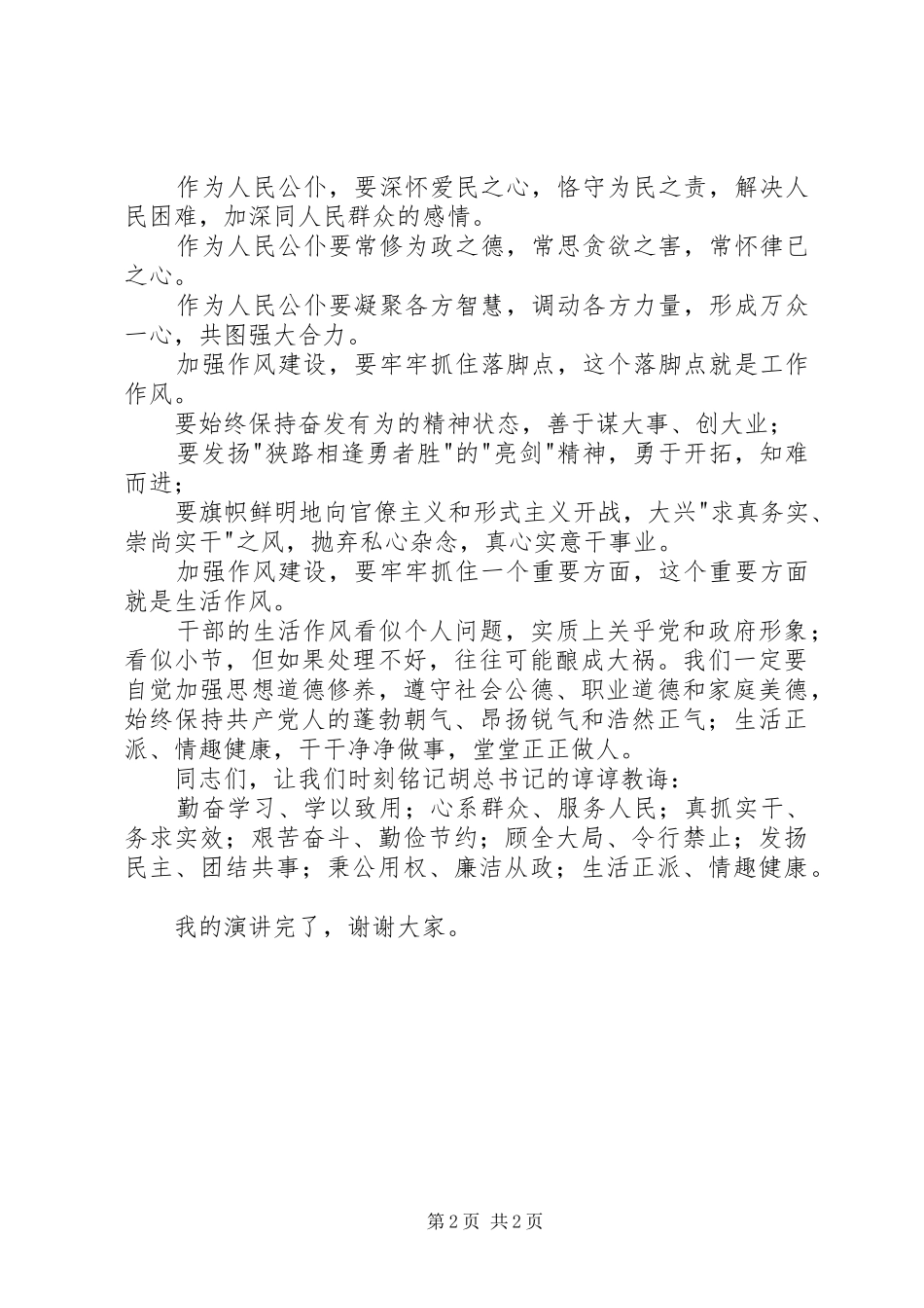 讲正气树新风演讲致辞稿_第2页