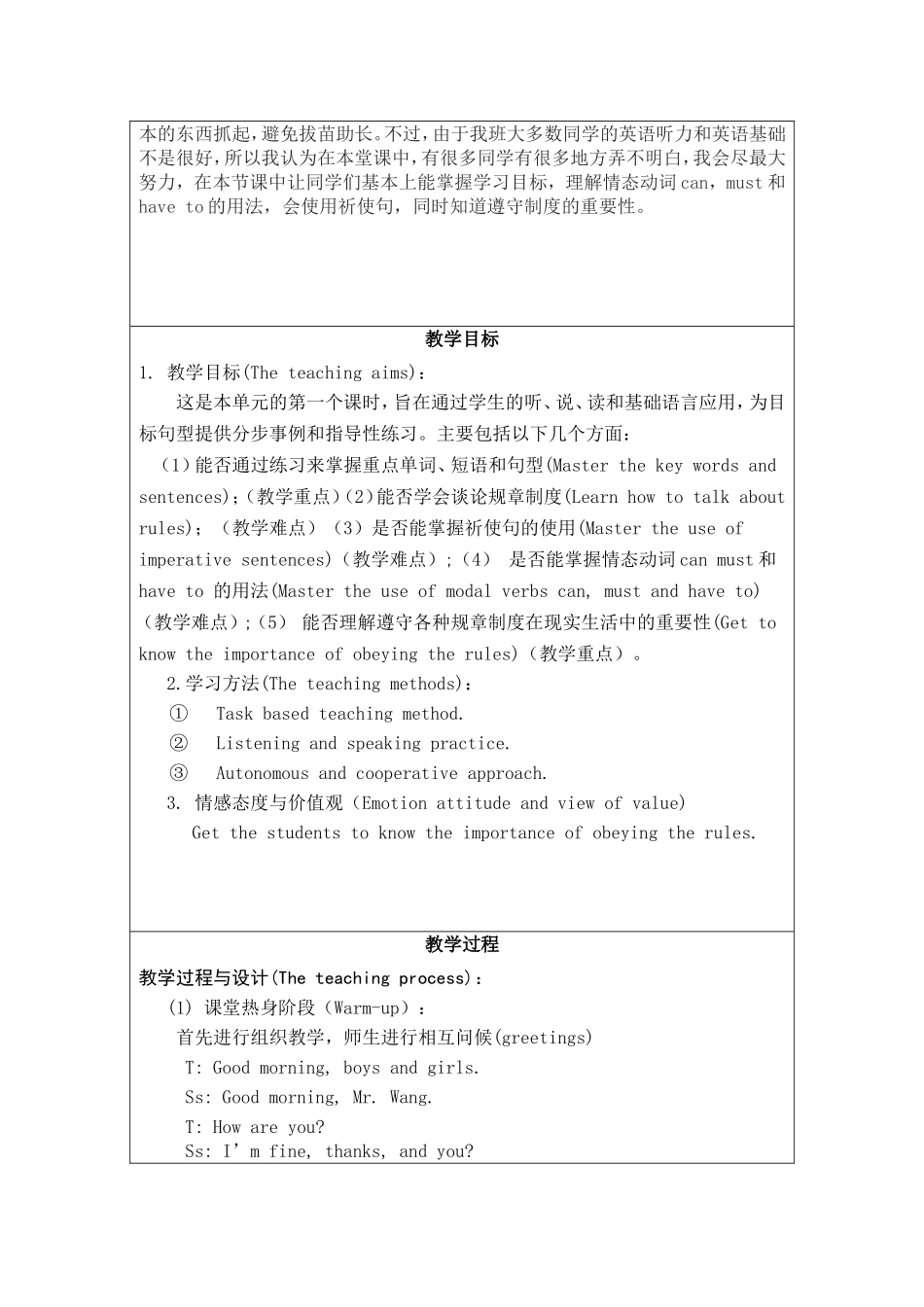 青町中心中学王志全的教学设计_第2页