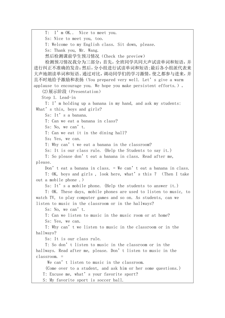 青町中心中学王志全的教学设计_第3页