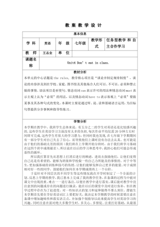 青町中心中学王志全的教学设计