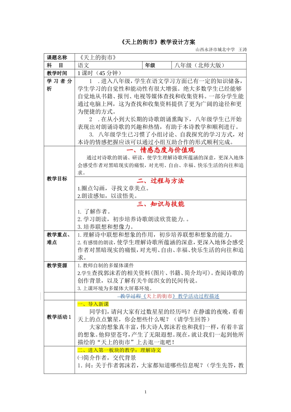 天上的街市教学设计_第1页
