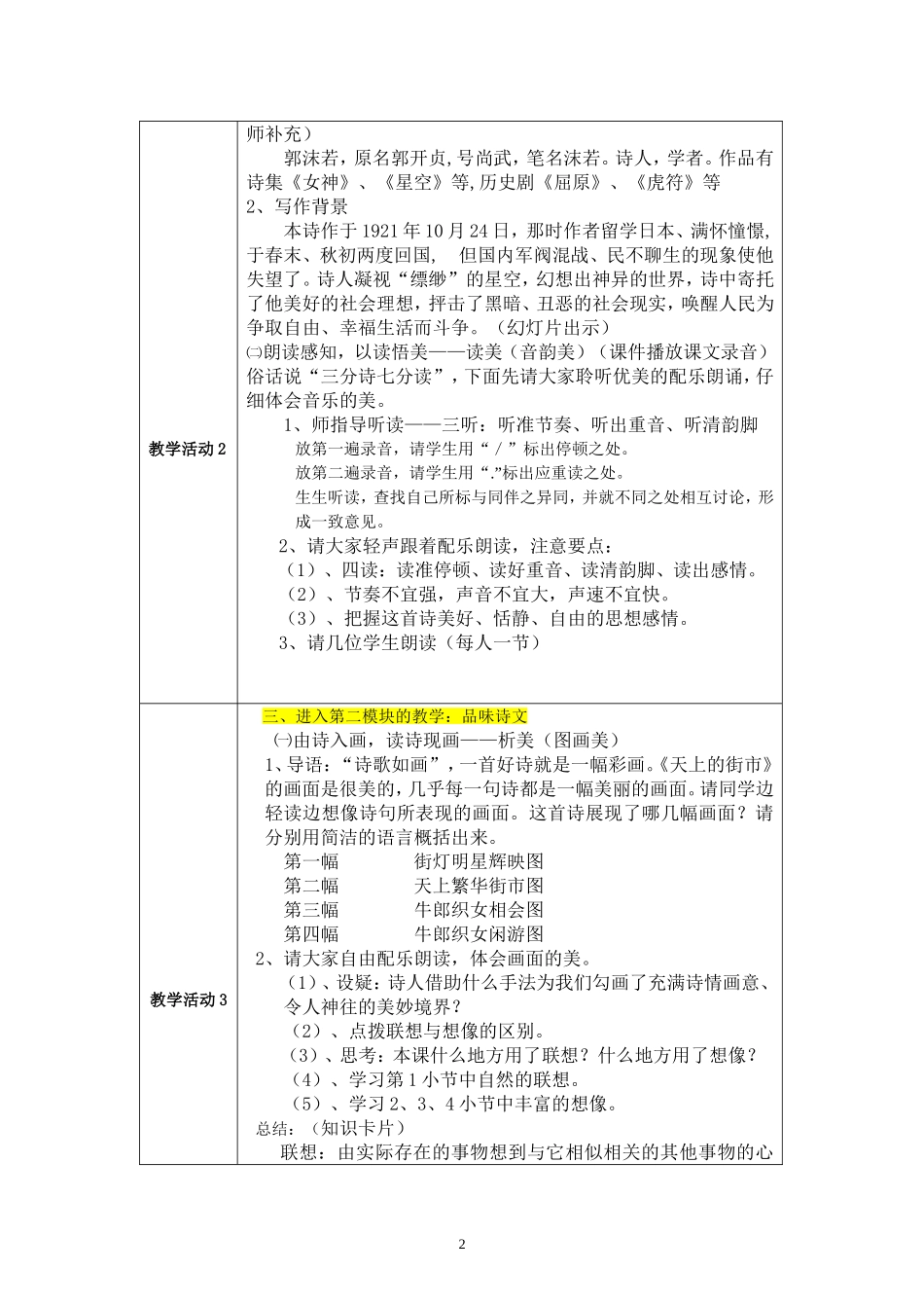 天上的街市教学设计_第2页