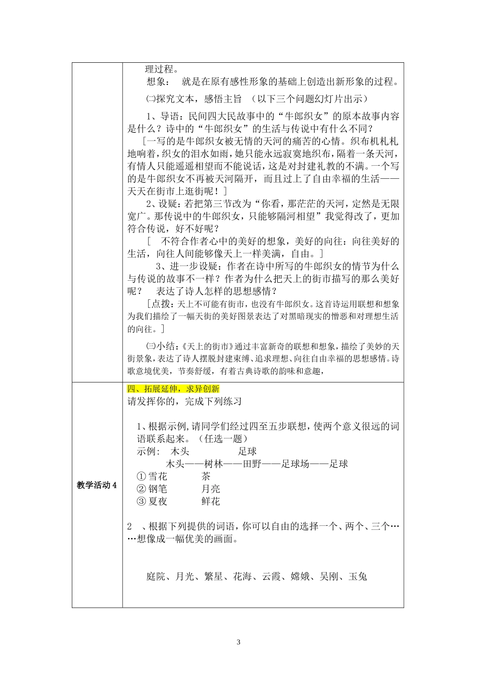 天上的街市教学设计_第3页