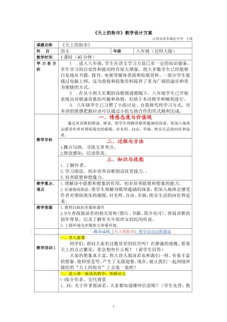 天上的街市教学设计