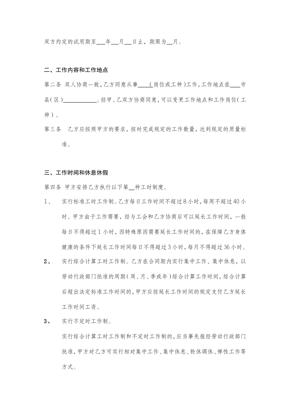 一般企业正规--劳动合同模板_第2页